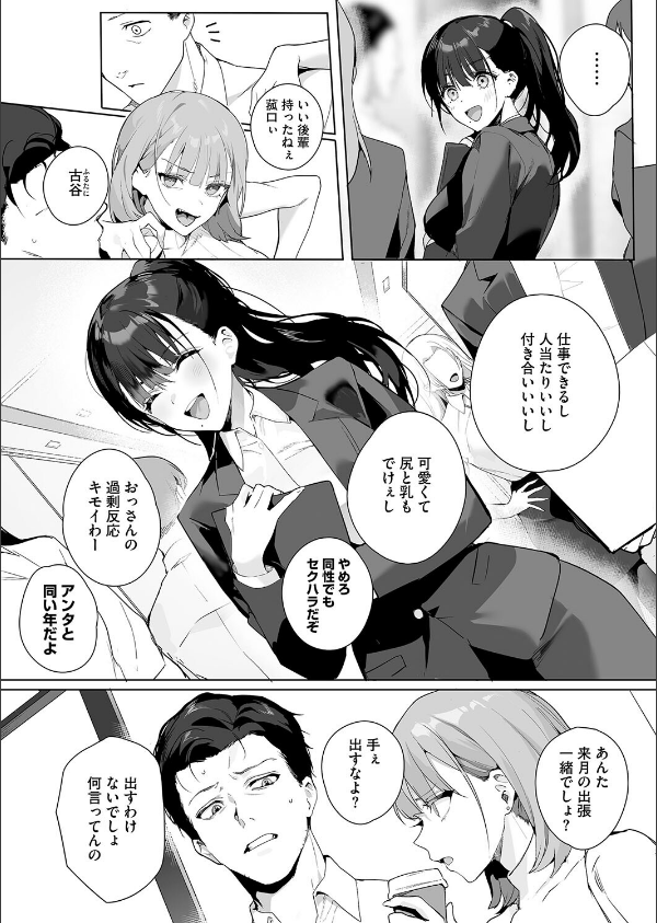 Ain’t No Stoppin’ Us Now（単話）_3枚目の画像